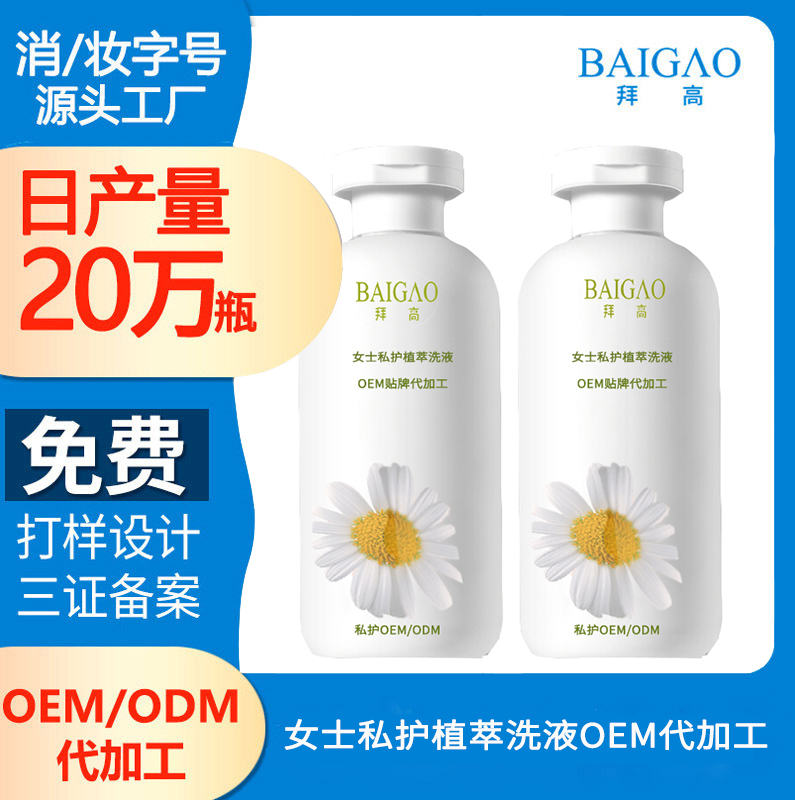 【私密慕斯代加工】如何做好私護(hù)清潔工作