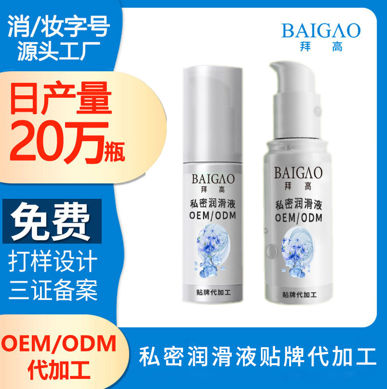 私密潤滑液代加工