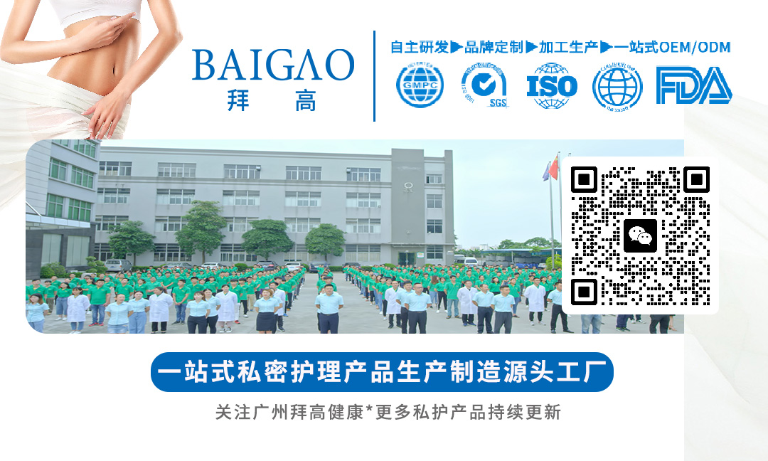 廣州拜高健康私護(hù)產(chǎn)品代加工廠