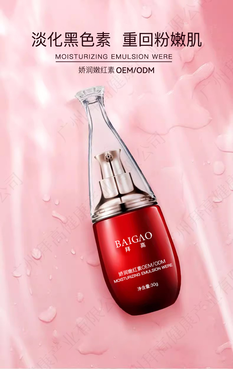 私密嫰紅素代加工