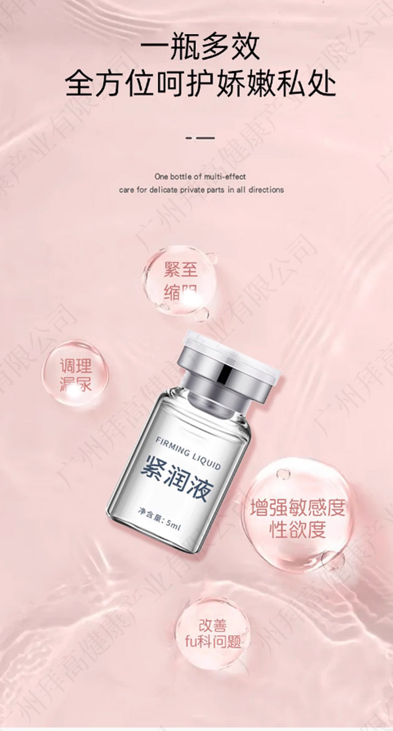 私密緊潤液代加工