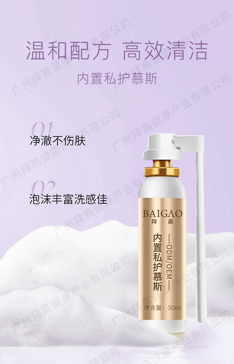 私護(hù)內(nèi)置私密慕斯代加工