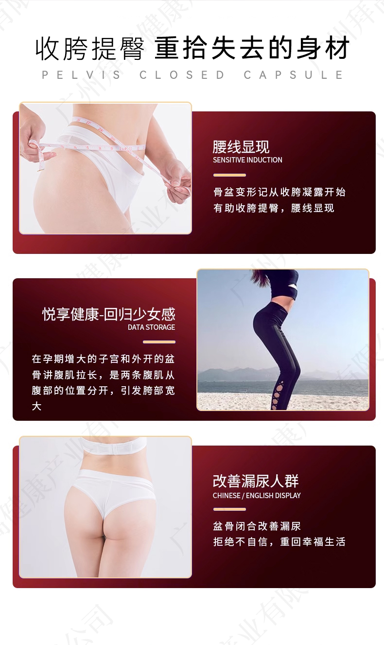 私密盆骨閉合膠囊代加工
