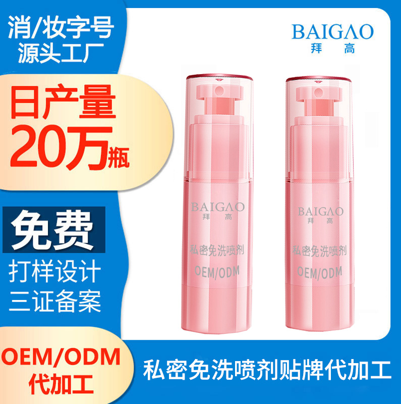 私密洗液代加工廠家_選對私處洗液，呵護(hù)女性健康