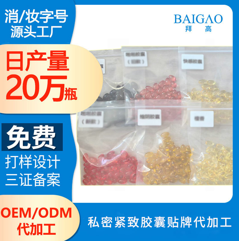 私密緊致膠囊代加工