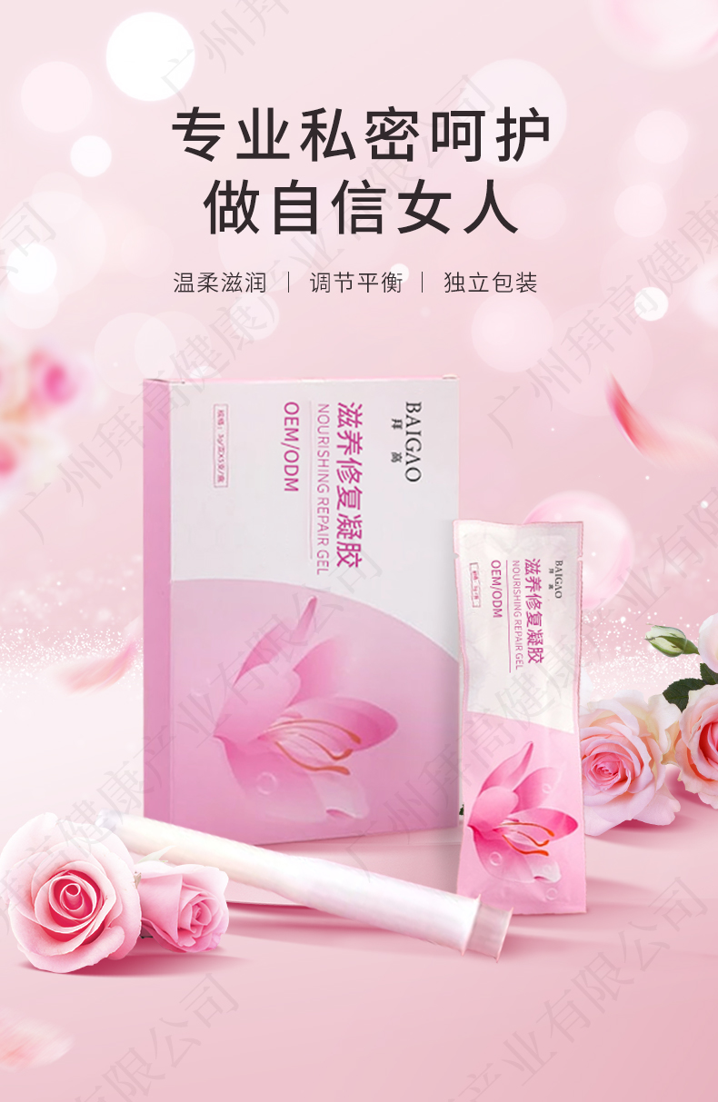私密滋養(yǎng)修復凝膠定制代加工詳情1