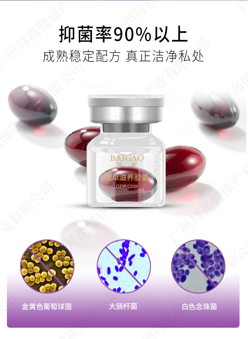 紫草滋養(yǎng)私護(hù)膠囊貼牌代加工詳情2