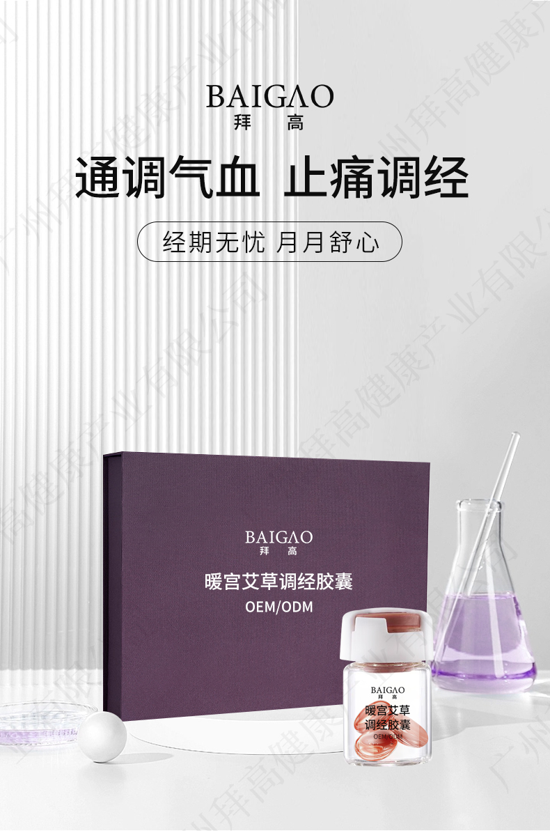 暖宮艾草私護(hù)膠囊貼牌代加工詳情1