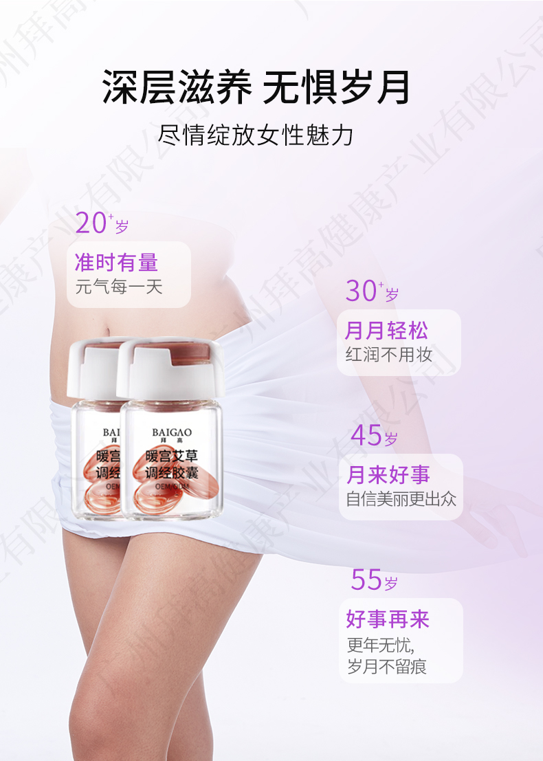 暖宮艾草私護(hù)膠囊貼牌代加工詳情3