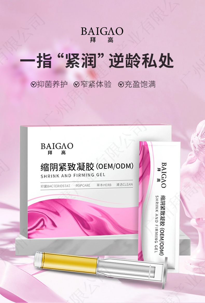 縮陰緊致私護凝膠代加工詳情1