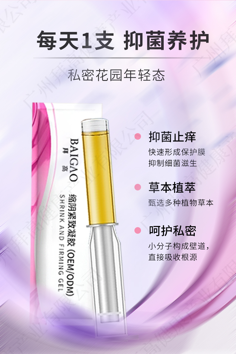 縮陰緊致私護凝膠代加工詳情3