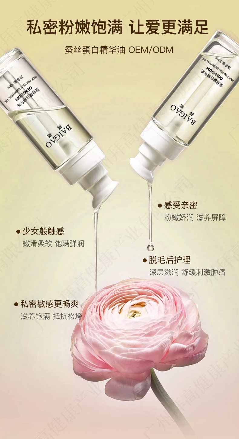 私密蠶絲蛋白精華油定制代加工詳情2