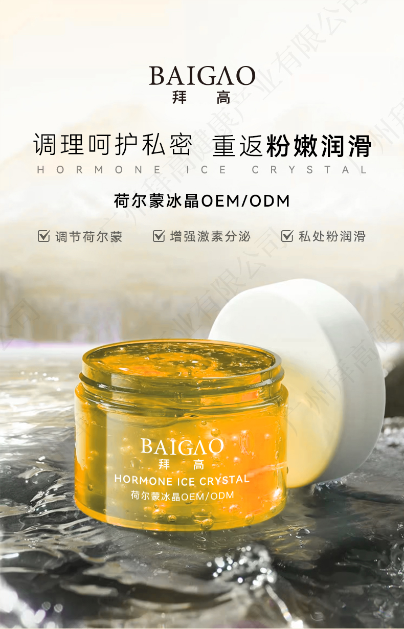 私密荷爾蒙冰晶貼牌代加工詳情1