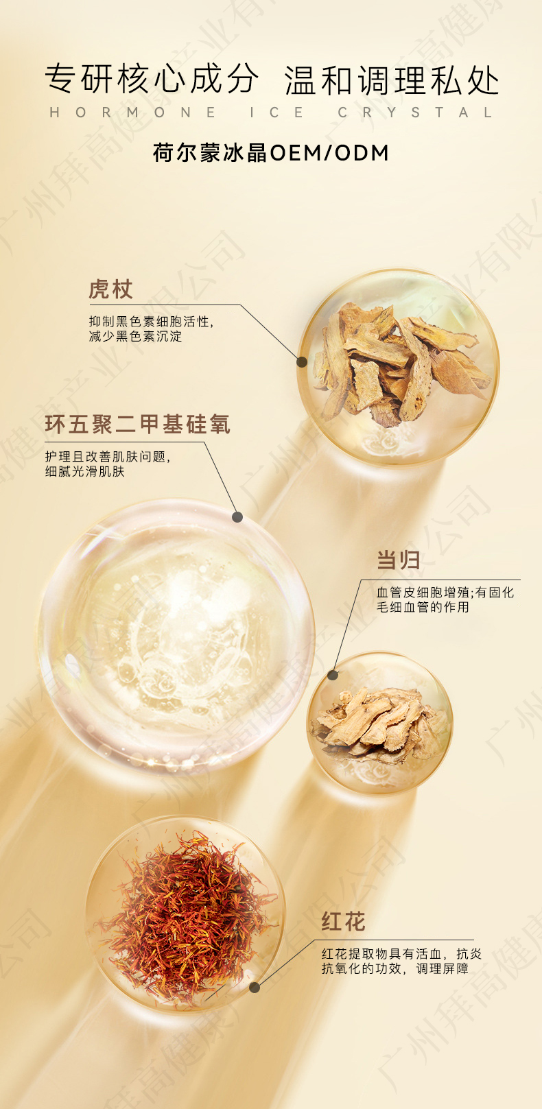 私密荷爾蒙冰晶貼牌代加工詳情3