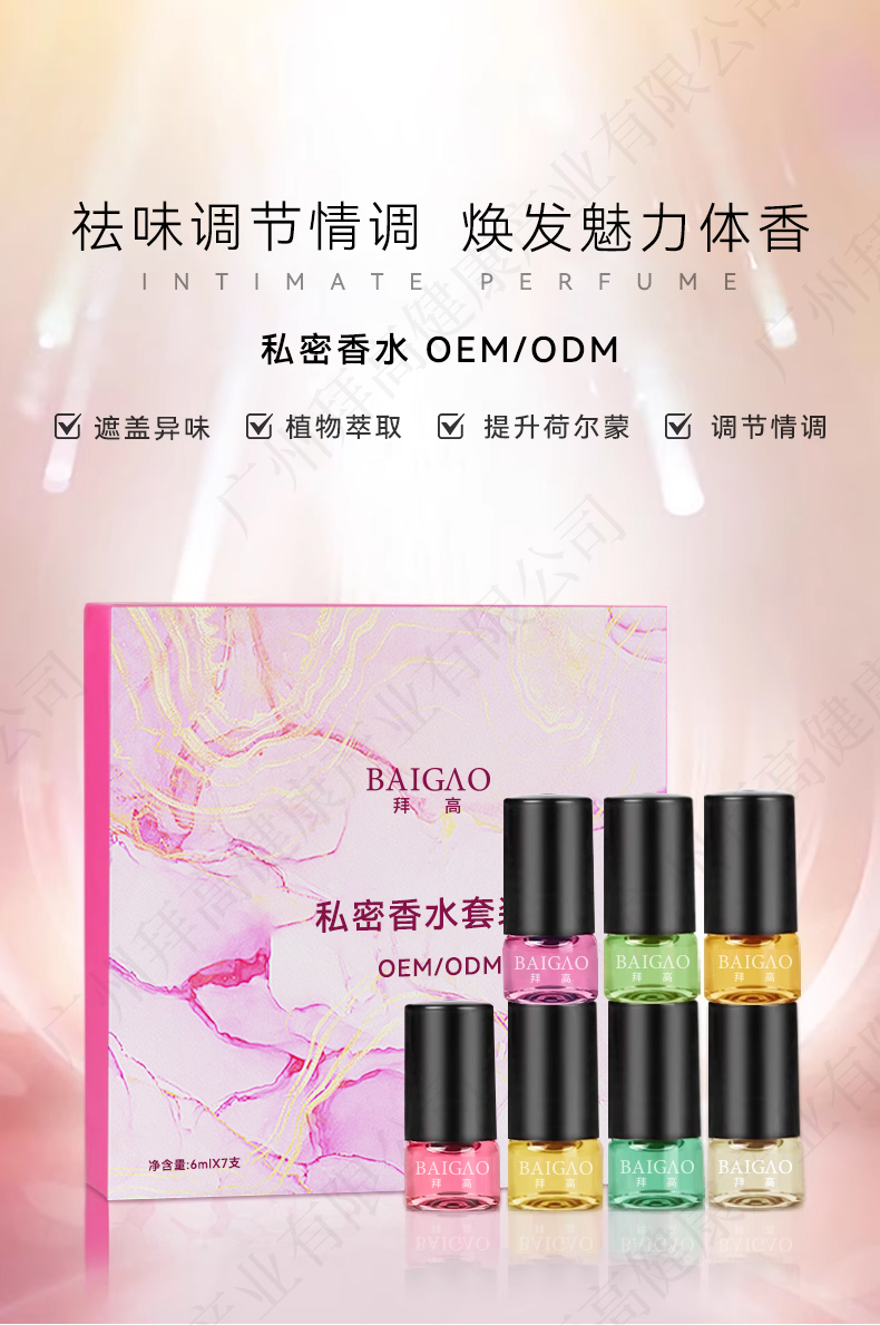 私密性香原液貼牌代加工詳情1