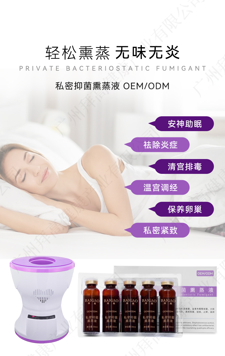 私密抑菌熏蒸液貼牌代加工詳情1