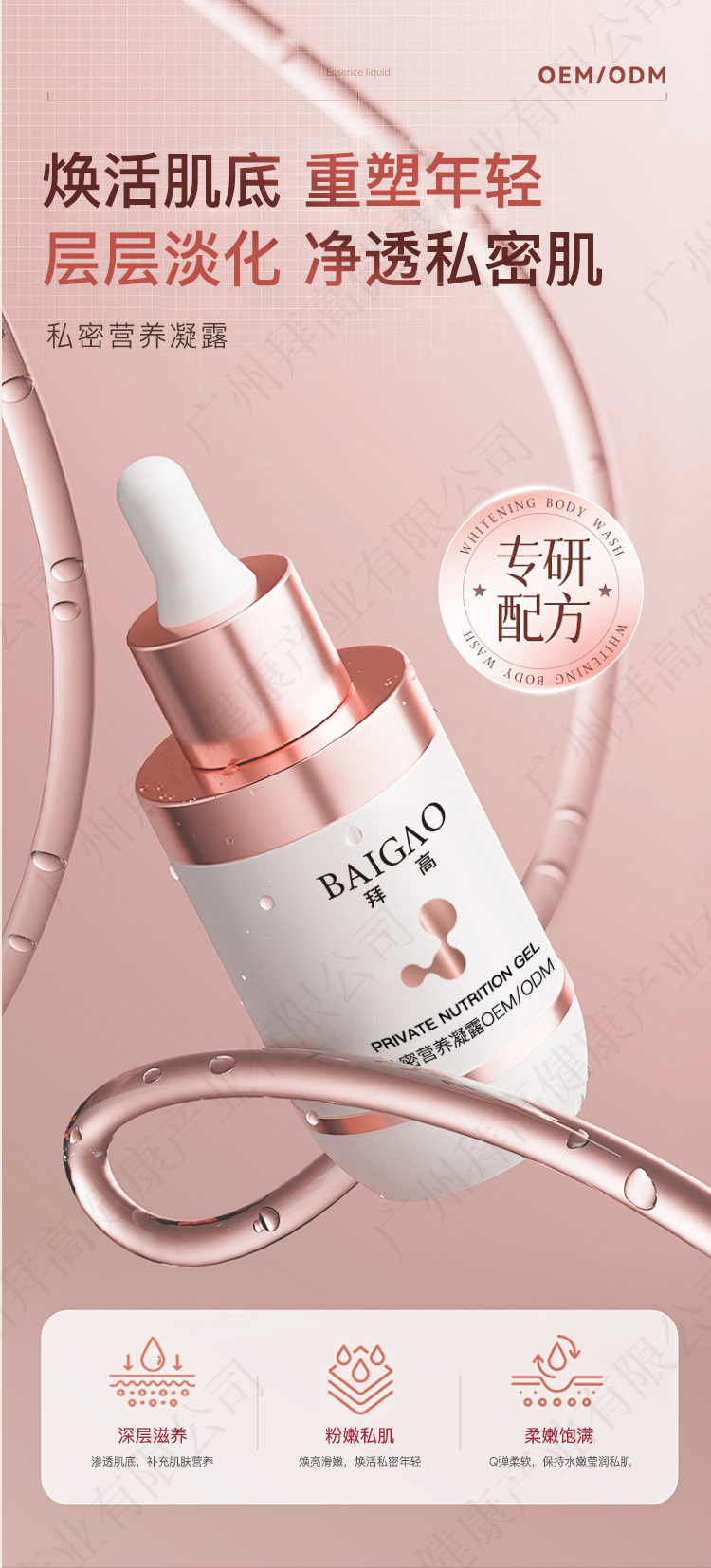 私密外蔭營養(yǎng)凝露代加工詳情1