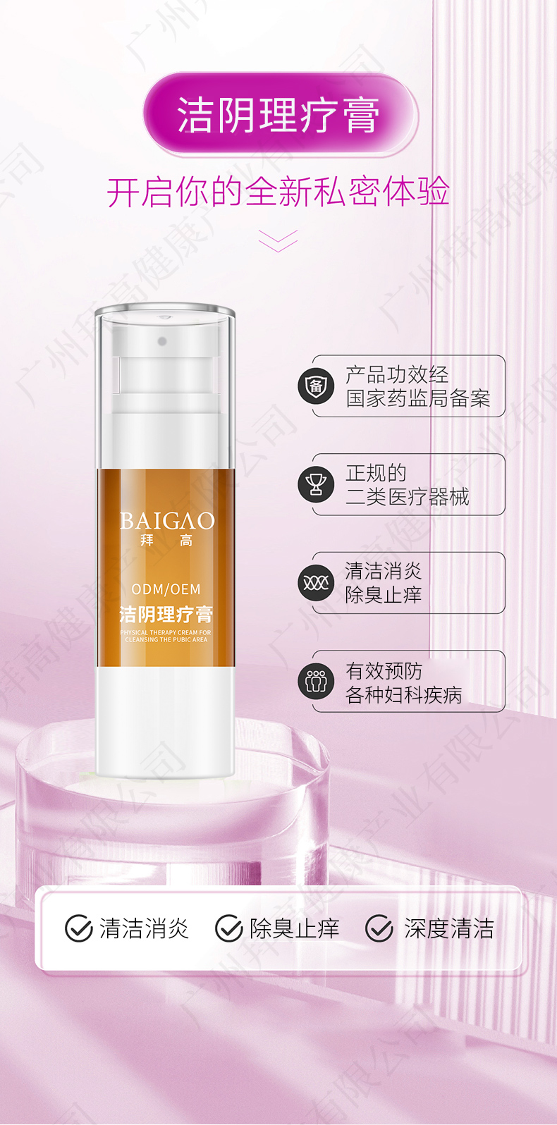 私密潔陰理療膏貼牌代加工詳情1