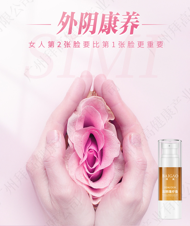 私密潔陰理療膏貼牌代加工詳情2