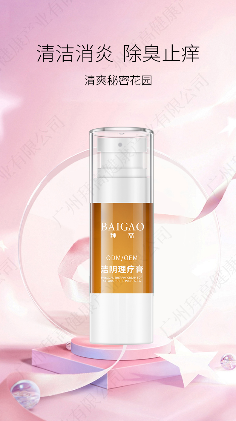 私密潔陰理療膏貼牌代加工詳情3