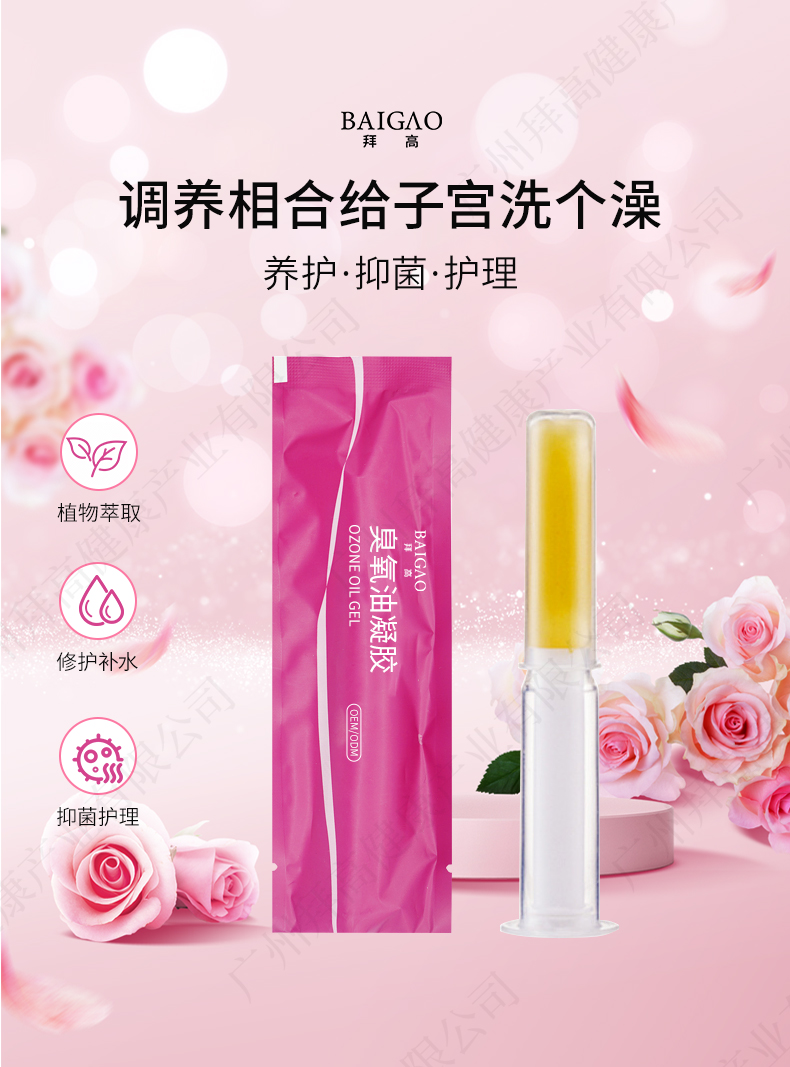 臭氧油私密凝膠代加工