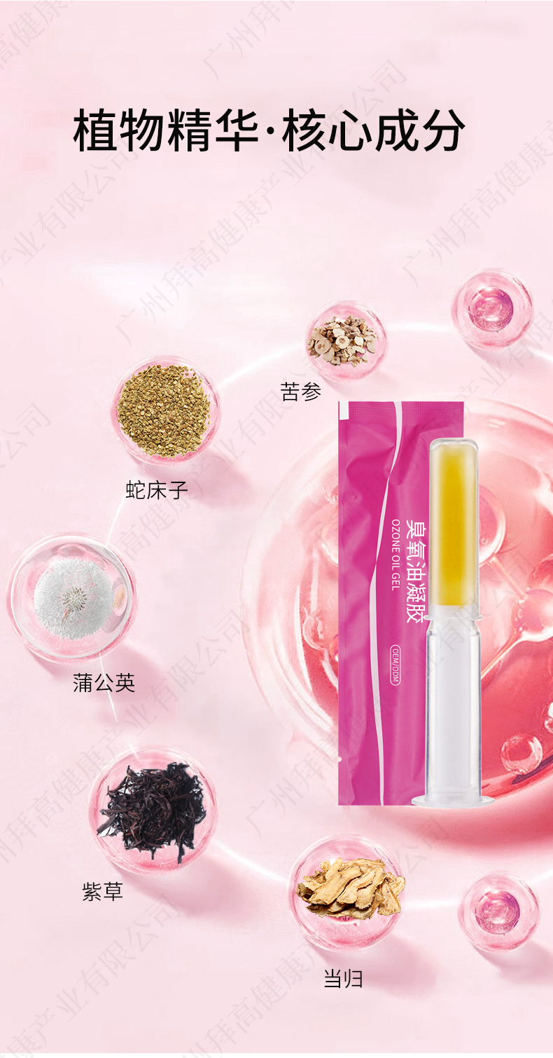 臭氧油私密凝膠代加工