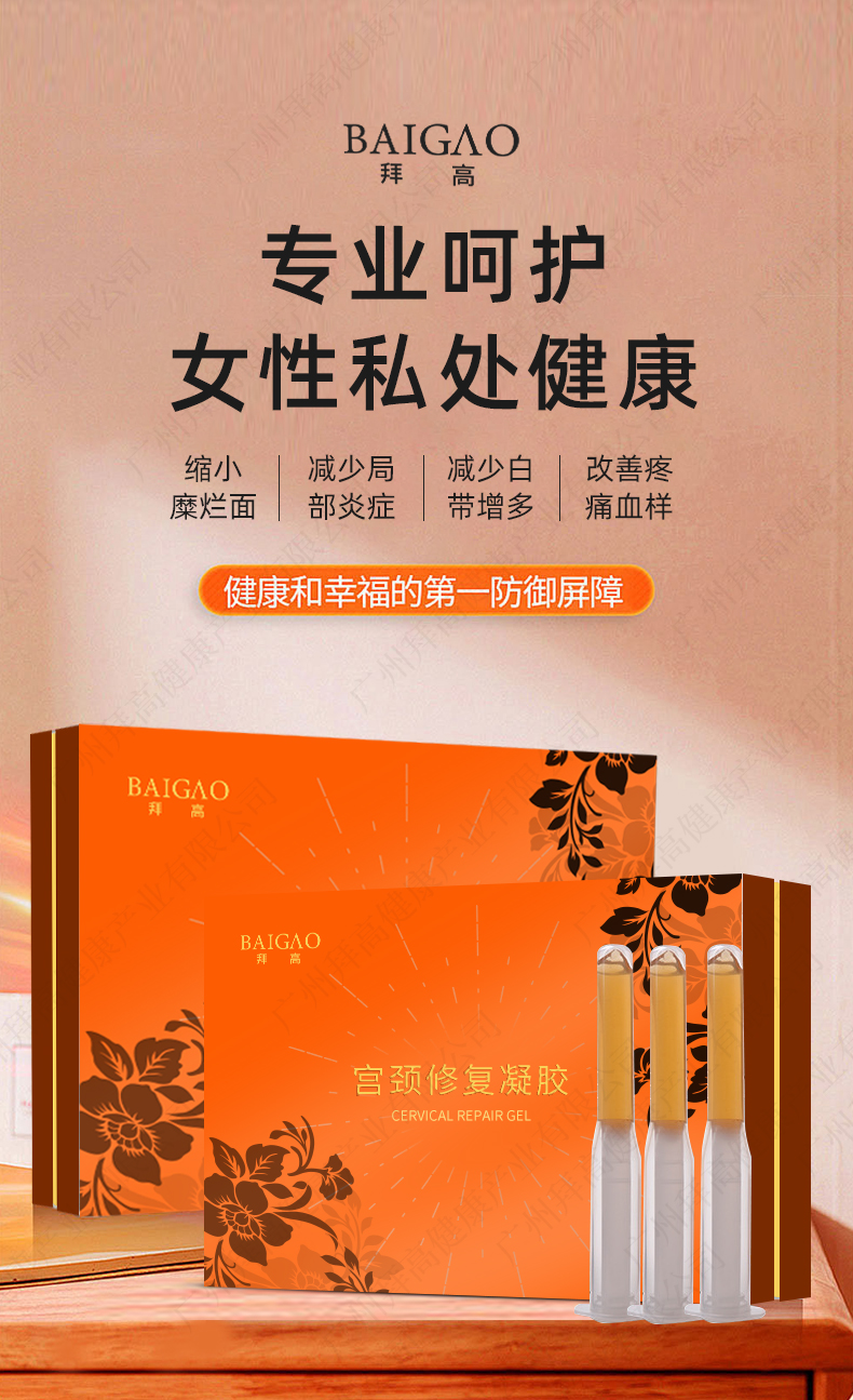 宮頸修復(fù)私密凝膠代加工詳情1