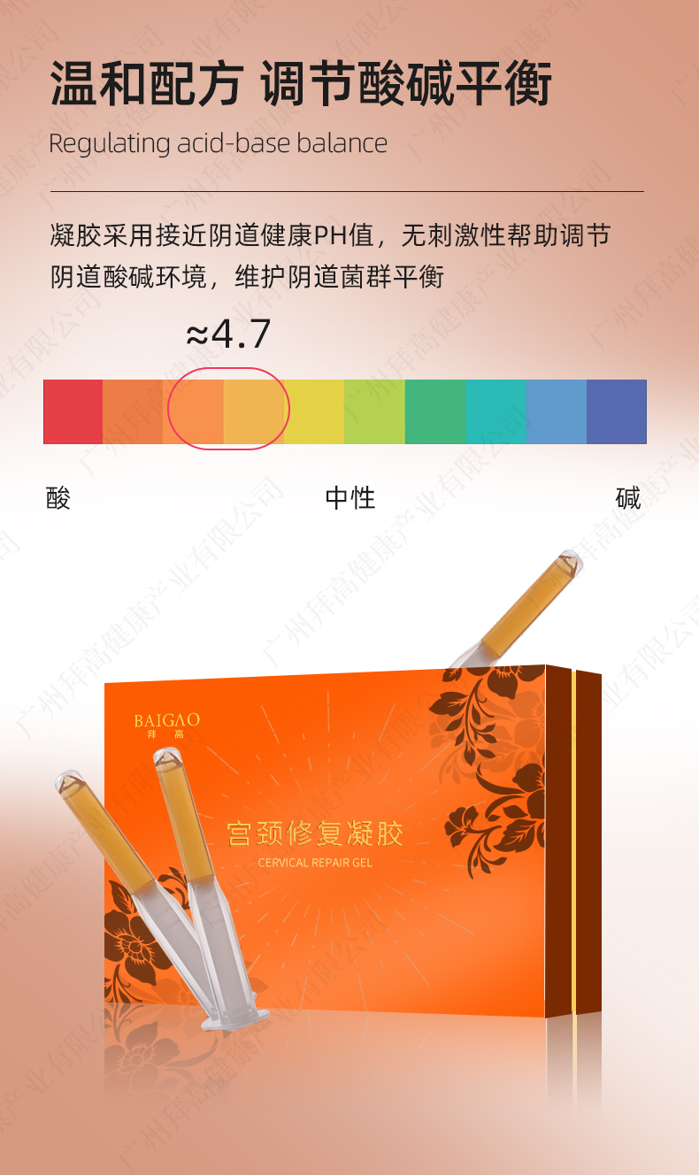 宮頸修復(fù)私密凝膠代加工詳情3