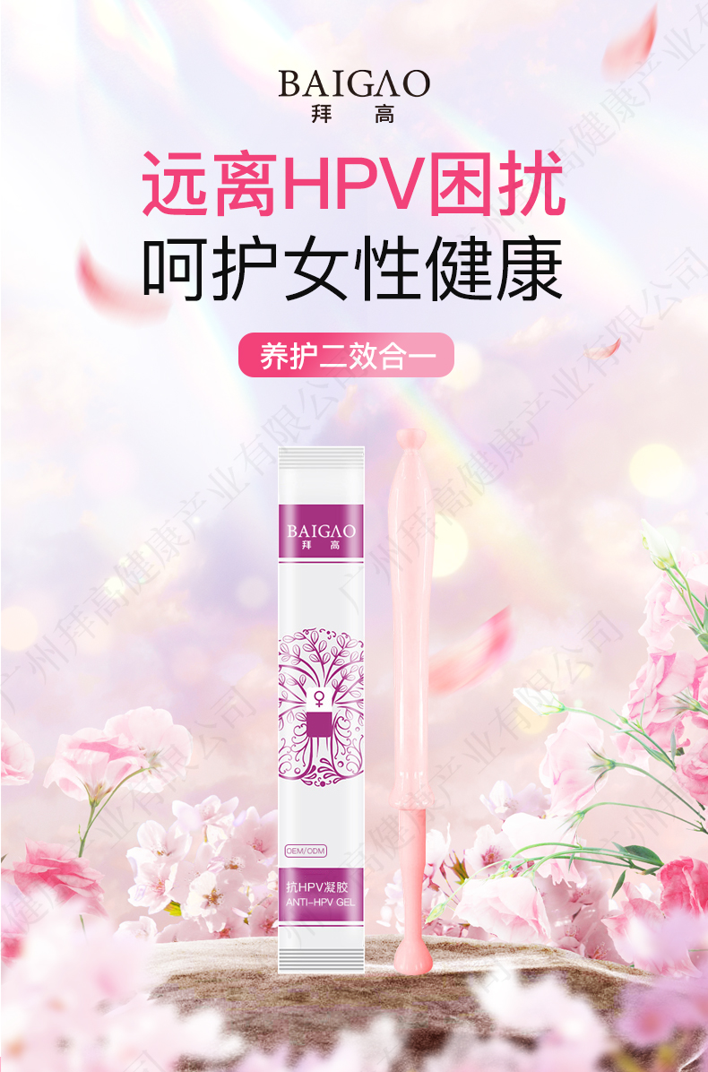 抗HPV私密凝膠貼牌代加工詳情1