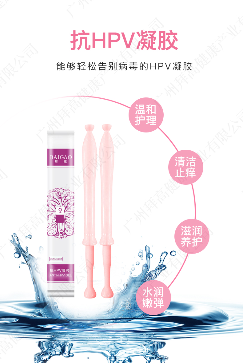抗HPV私密凝膠貼牌代加工詳情3