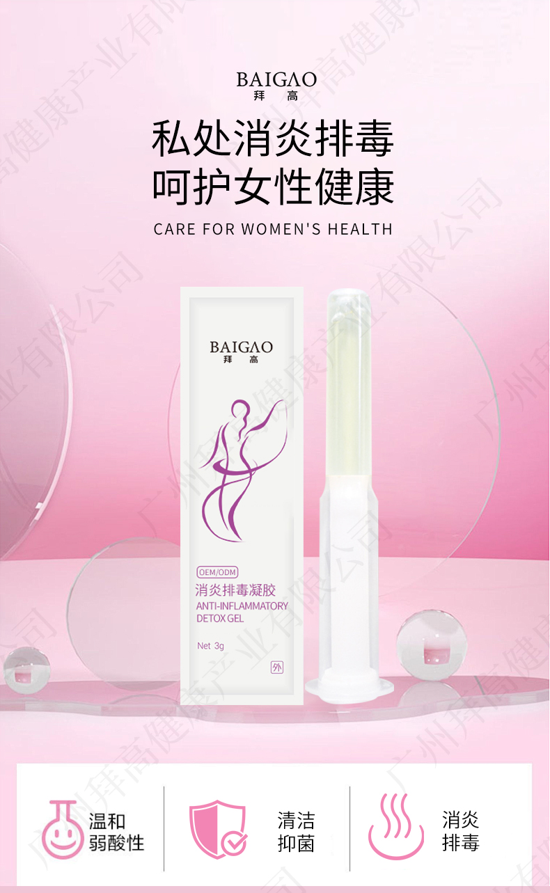 消炎排毒私密凝膠貼牌代加工詳情1