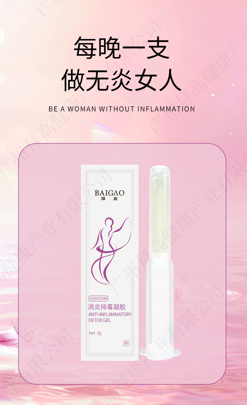 消炎排毒私密凝膠貼牌代加工詳情3