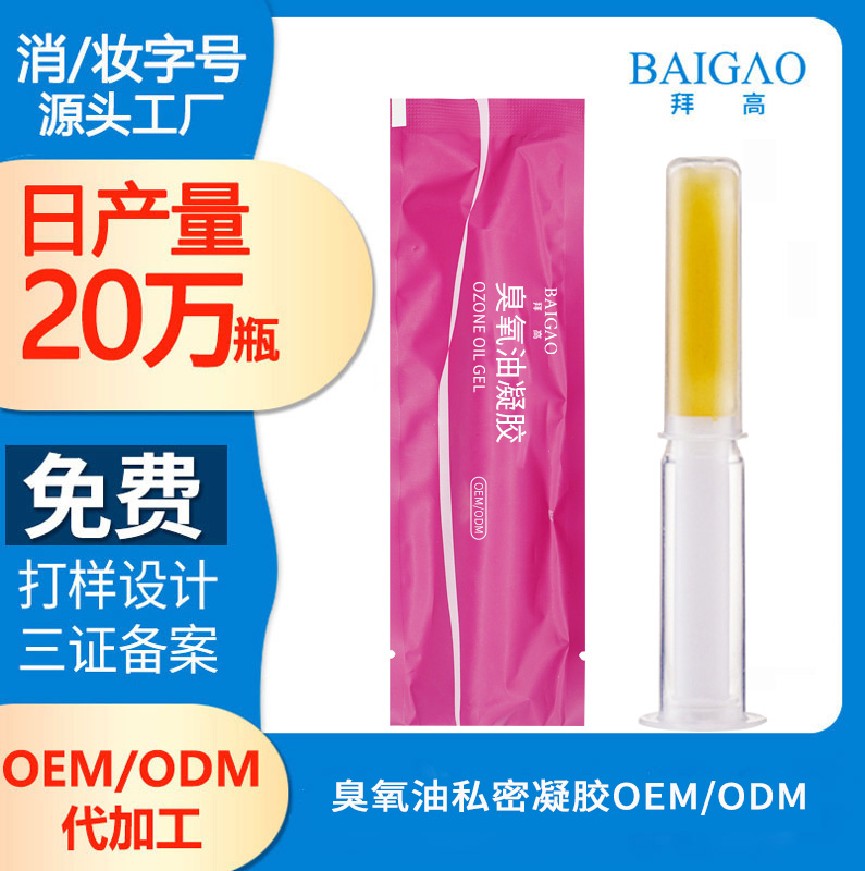 私密嫰紅素貼牌代加工
