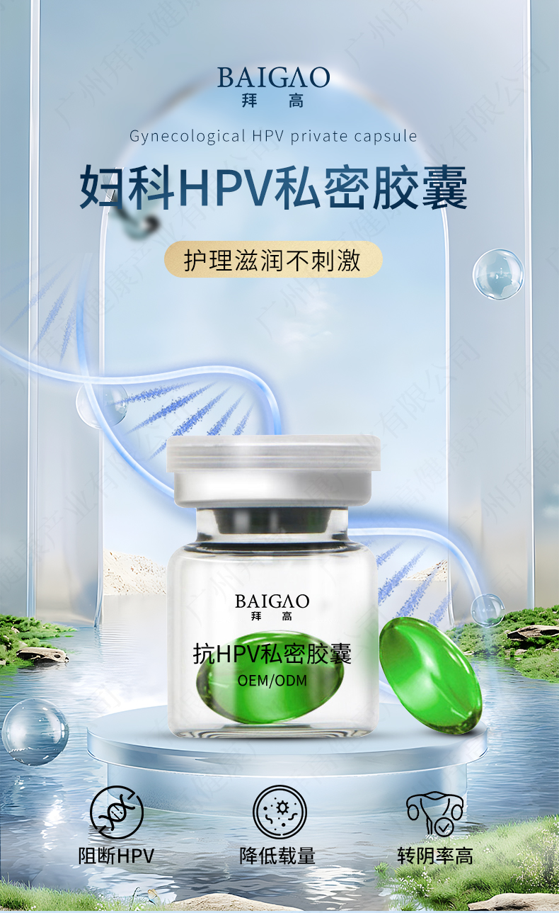 抗HPV私密膠囊代加工